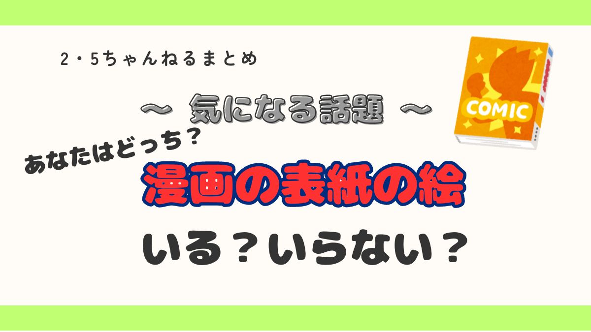 漫画の表紙の絵は必要？「全てタダ働き」漫画業界の現実！森川ジョージ氏が考える漫画表紙の価値とは!